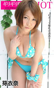 芽衣奈