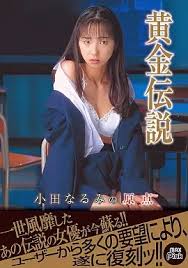 Oda Narumi