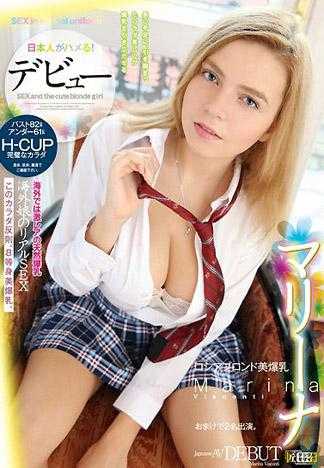 日本人也能搞上！ 出道 俄罗斯金髮美爆乳 玛里娜