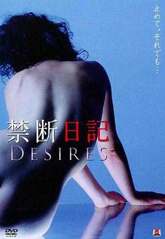 禁忌日记