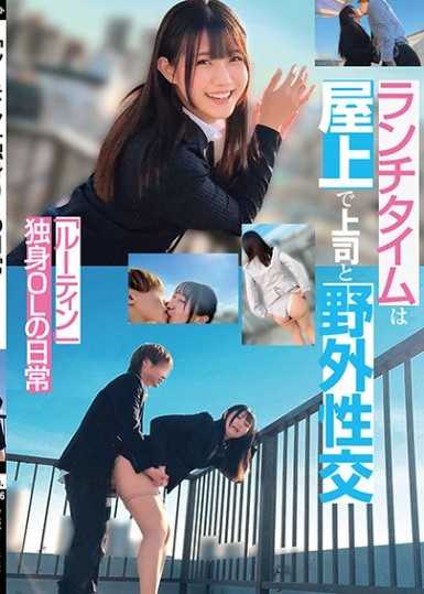 「例行公事」單身OL的日常 午休時間在頂樓與上司野戰