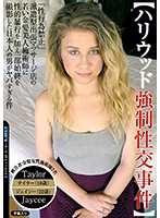 好莱坞强制性交事件 金髮美人按摩师被日本人强暴拍下来