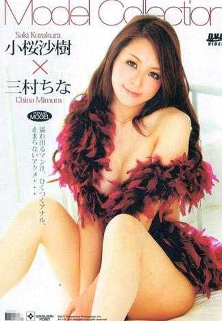 Model Collection : 小樱沙树, 三村千奈