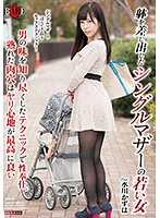 淫技侍奉名器肉穴单亲妈 水川和叶