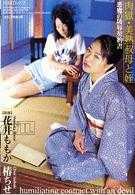 肉狱・美熟叔母と姪 悪魔の陵辱契约书
