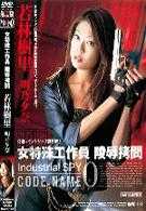 女特殊工作员 陵辱拷问