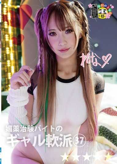 春藥臨床試驗打工的辣妹搭訕37