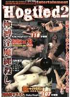 【无码流出版】Hogtied 2 极缚淫魔绳杀 片段
