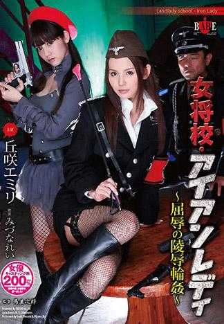 女将校・アイアンレディ ～屈辱の陵辱輪姦～