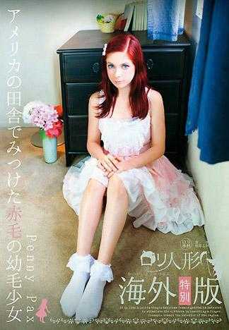 罗莉专科 罗莉人偶 在美国乡下发现的红髮阴毛美少女 Penny Pax
