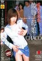 借金肉地狱・陵辱母娘 CHACO