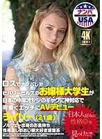 洛城搭讪比佛利山大小姐大学生对日本中年大叔神对应AV出道 莱莉（21歳）