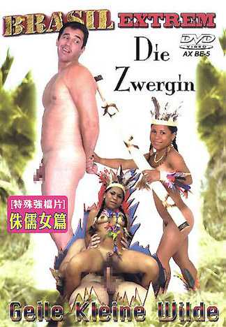 侏儒女与高壮男