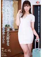 前纯情可憐的亲戚美人大姊成长为喜欢肉棒的巨臀肉食女 末广纯