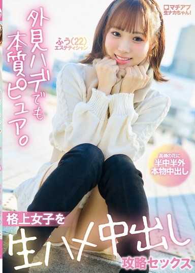 约会软体无套内射酱！外表华丽但本质纯情。对高阶女子进行无套修幹与内射攻略性爱
