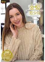 ボクの彼女は金髪美少女～個撮種付けアジアンザーメン アリーナ
