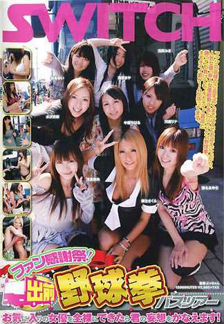 影迷感谢祭！外送野球拳巴士之旅
