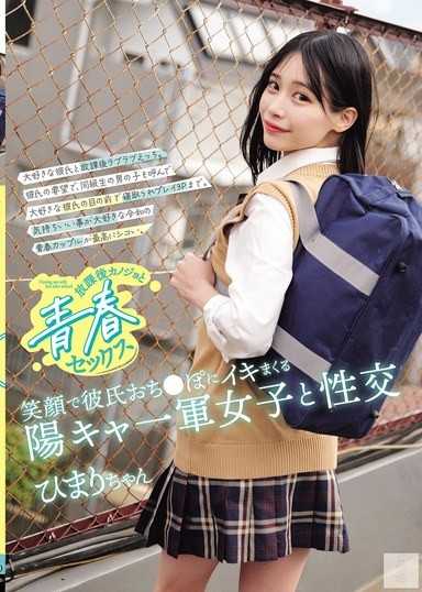 放学后与女友的青春性爱 笑容满面地对着男友肉棒疯狂高潮的阳光一军辣妹 逢月日葵