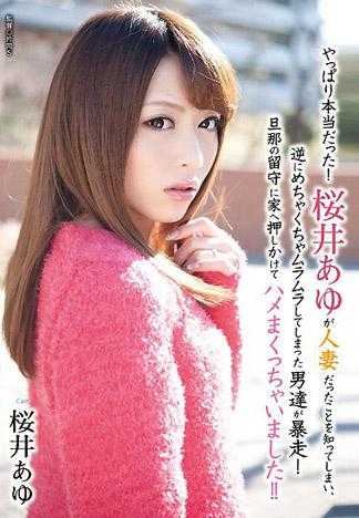 やっぱり本当だった！ 桜井あゆが人妻だったことを知ってしまい、逆にめちゃくちゃムラムラしてしまった男達が暴走！ 旦那の留守に家へ押しかけてハメまくっちゃいました！！ 桜井あゆ