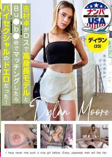 Taku Yoshimura was matched with a tall model in Los Angeles on Bu●b●e and found out she was bisexual and super erotic! Dylan (23)