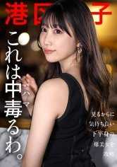 港區女子 涼