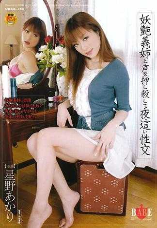 与妖艶大嫂趁着晚上偷偷幹炮 星野朱莉