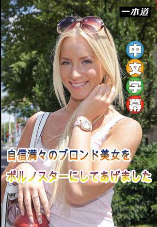 让自信满满金丝猫下海来拍A片 CHIARA