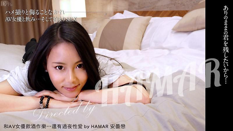 Drink with AV Actress…Then Overnight SEX. by HAMAR. Ren Azumi.