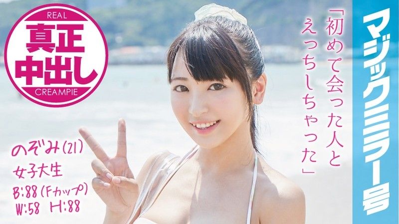 Nozomi (21 Years Old) Occupation: College Girl The Magic Mirror Number Bus Real Creampies! With Beauties In Swimsuits At A Pussy Grinding Massage Parlor