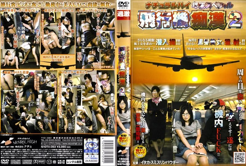 NATURAL HIGH Year-End Special Molestation in Airplane 2