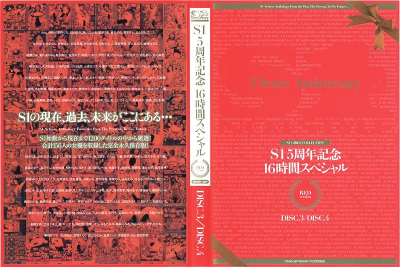 S1 5周年紀念16小時特別版 RED Disc3&Disc4