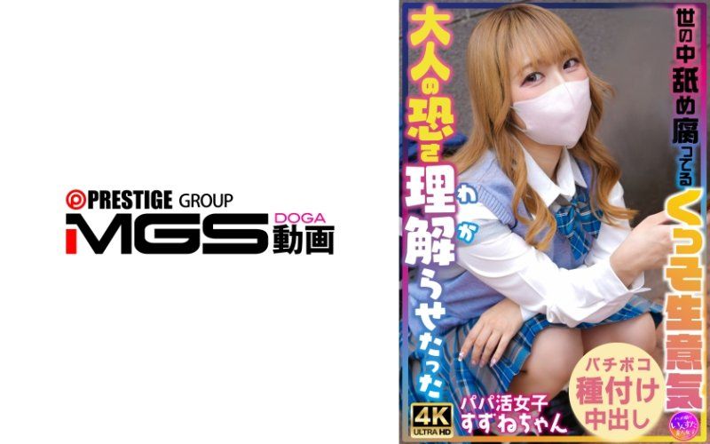 让那个轻视社会傲慢的女人明白大人的恐怖