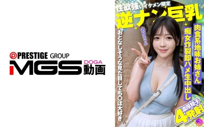 性慾强的帅哥限定逆搭讪巨乳 肉食系地味姐姐痴女爆发即时啪啪生中出