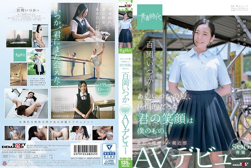 During That One Long Ago Summer, Your Overpowering Smile Belonged Only To Me Itsuka Momooka An SOD Exclusive AV Debut
