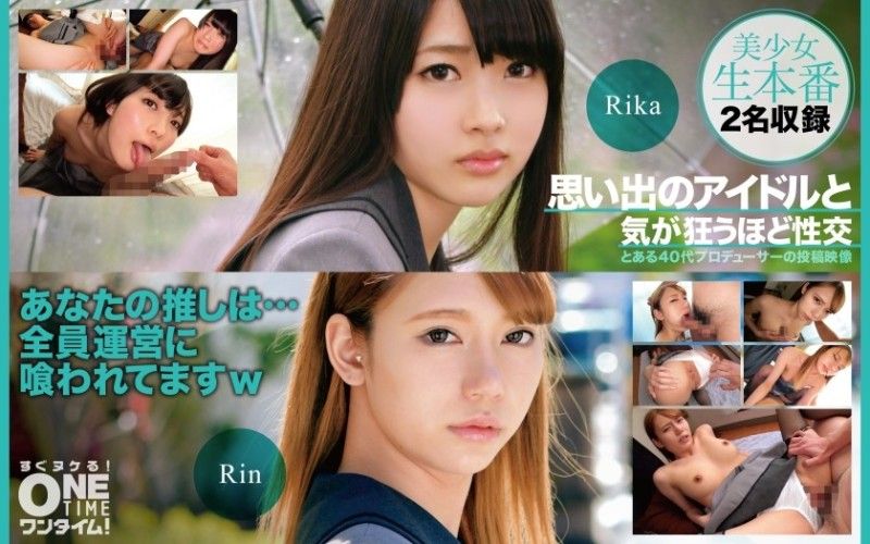 與記憶中的偶像一起讓你瘋狂的性愛 Rika，Rin