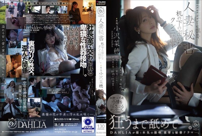 DLDSS-518 人妻秘书　机の下の密かなクンニ情事—。 小沢菜穂