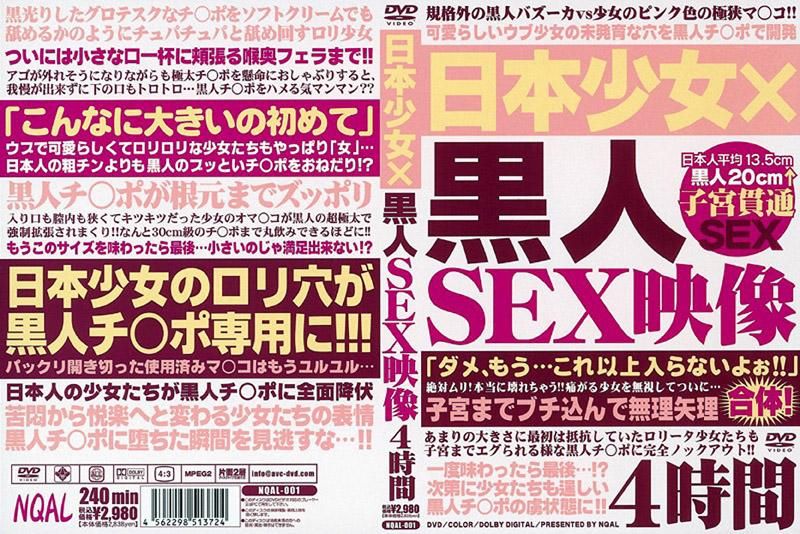 日本少女×黒人SEX影像