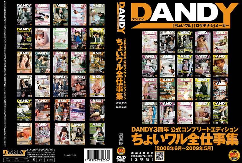 DANDY3 Anniversary. official complete edition. Waru Choi