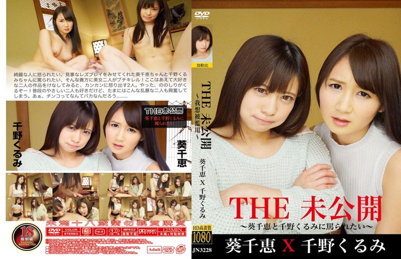 The Undisclosed: Scolding By Chie Aoi And Kurumi Chino