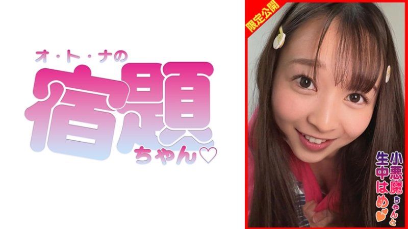 美少女小芽向老先生展示正在发育中的胸部，诱惑他自己进行生插并内射！