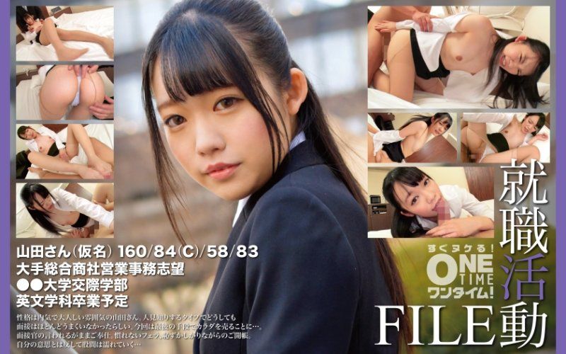 就职活动FILE 山田(假名)