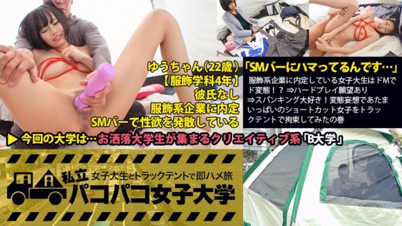 私立啪啪啪女子大学 搭讪女大生上车来幹砲 029