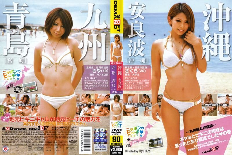 日本的海滩 2009年夏天 ～九州＆沖绳篇～ 辣妹最适合穿比基尼