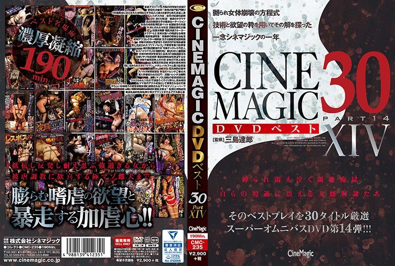 Cinemagic DVD精選30 PartXIV