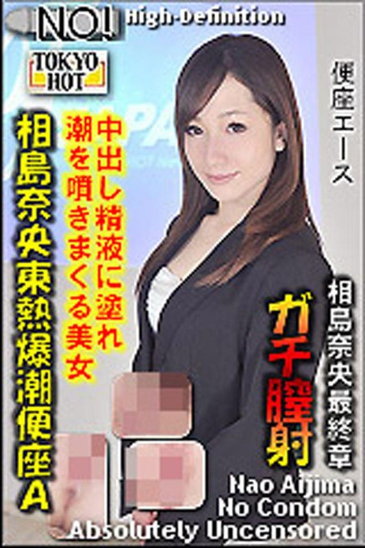 Nao Aijima Tokyo Hot Toilet Seat of Explosive Squirting A