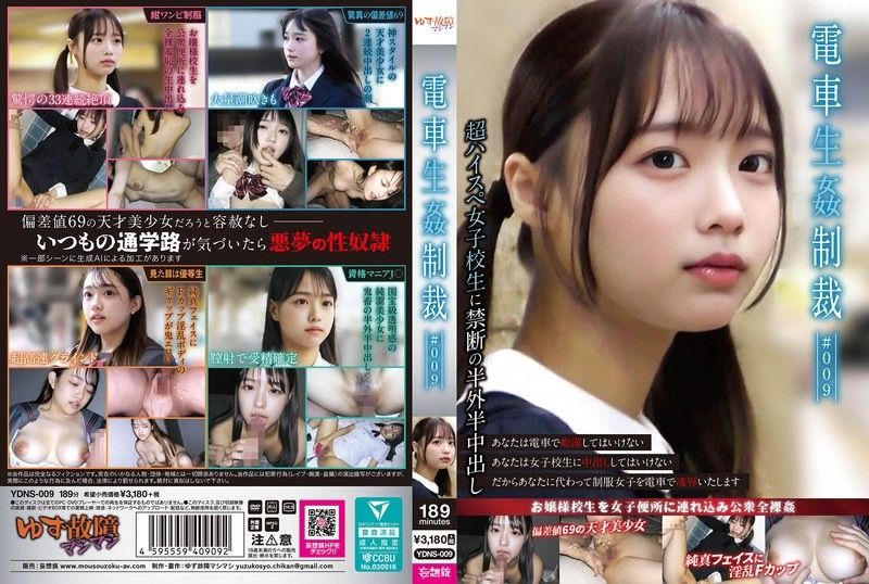 電車強姦制裁 ＃009