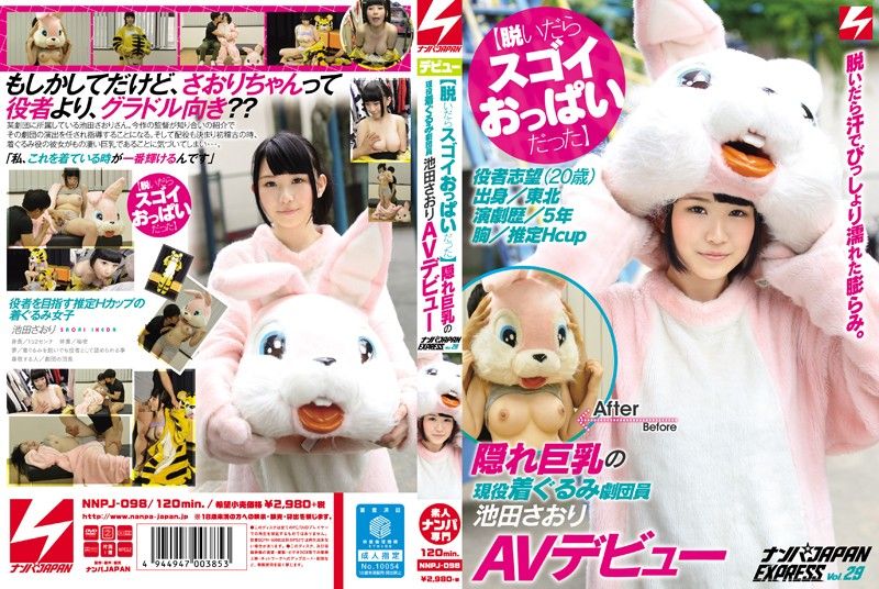 穿人偶裝的大奶演員也被幹了! 池田沙織 把妹JAPAN EXPRESS Vol.29