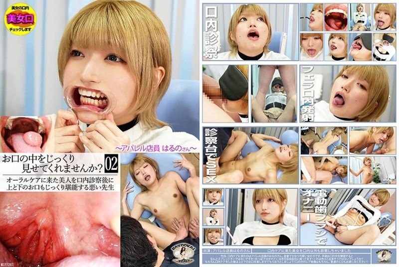 请仔细让我看看妳的嘴巴裡好吗？～服饰店员春乃小姐～ 安堂春乃