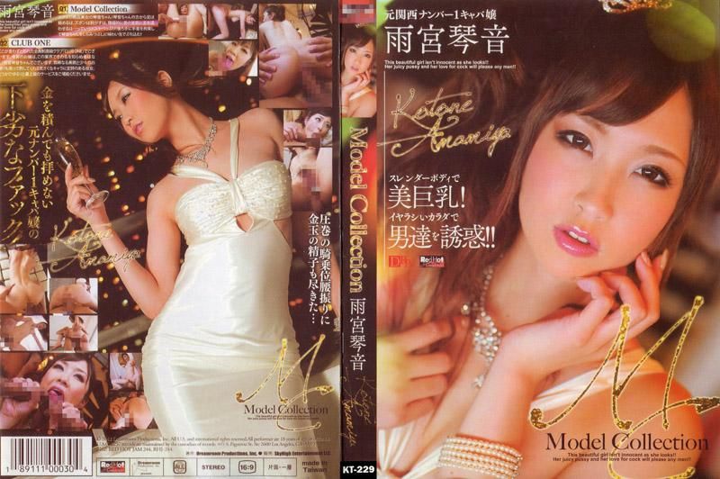 Red Hot Jam Vol.244 ~Model Collection~ : Kotone Amamiya