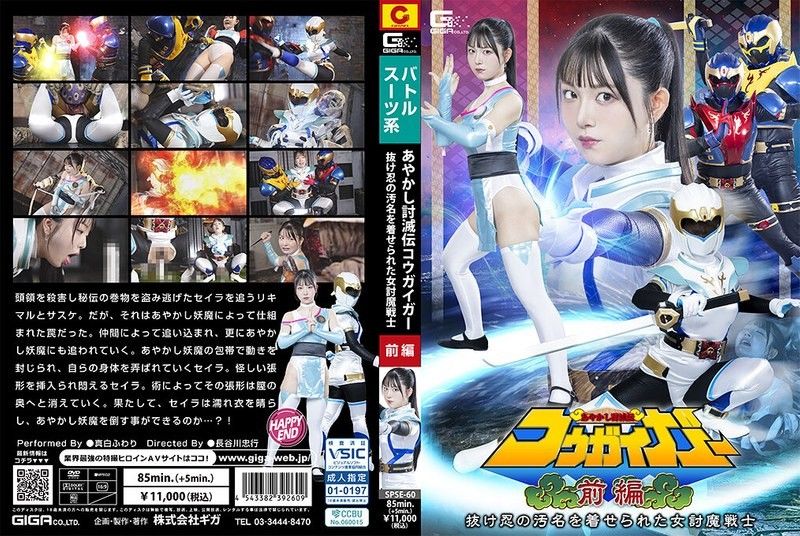 妖怪讨灭传豪快者 前篇 被冤枉为逃忍的女讨魔战士 真白风羽里
